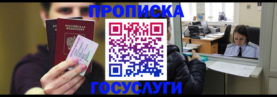 временная регистрация для школы в Ухте