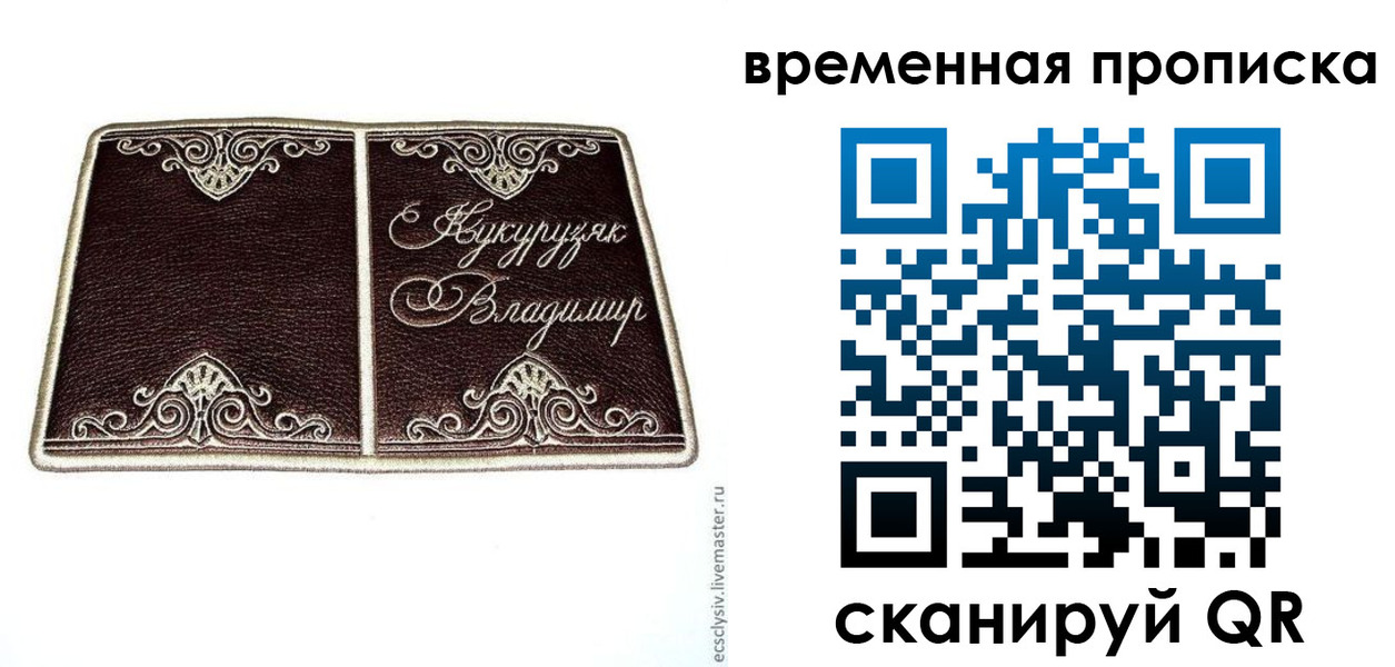 временная прописка в Ухте