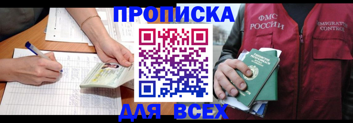 прописка для работы в Ухте