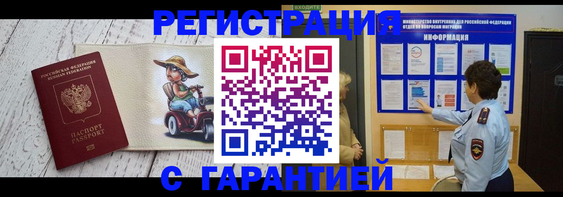временная прописка в Ухте